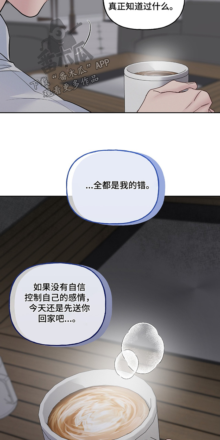 周六的主人漫画,第110章：以后不会发生了3图