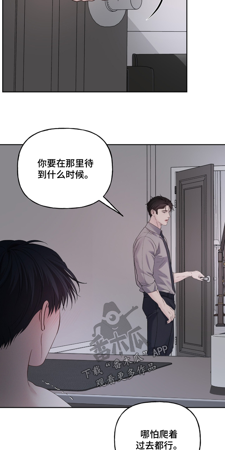 周六的主人漫画,第116章：你到底想什么2图