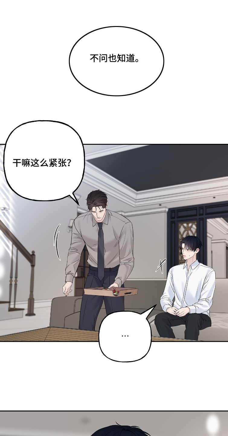 周六的主人漫画,第112章：安全词1图