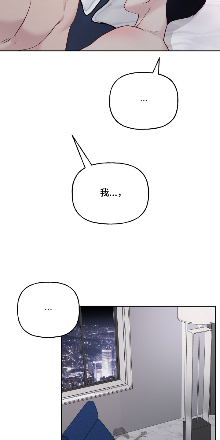 周六的主人漫画,第116章：你到底想什么4图