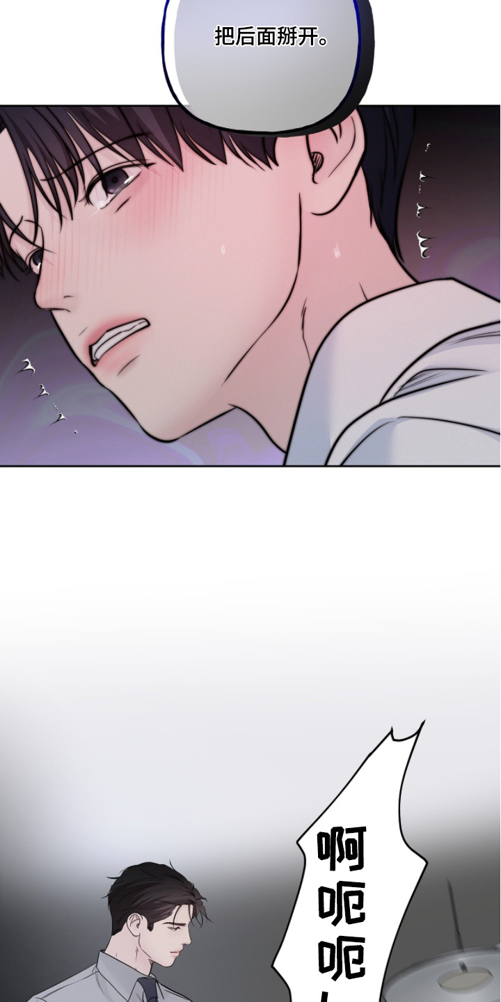 周六的主人漫画,第114章：真的很痛5图
