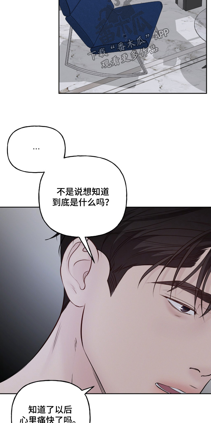 周六的主人漫画,第116章：你到底想什么5图
