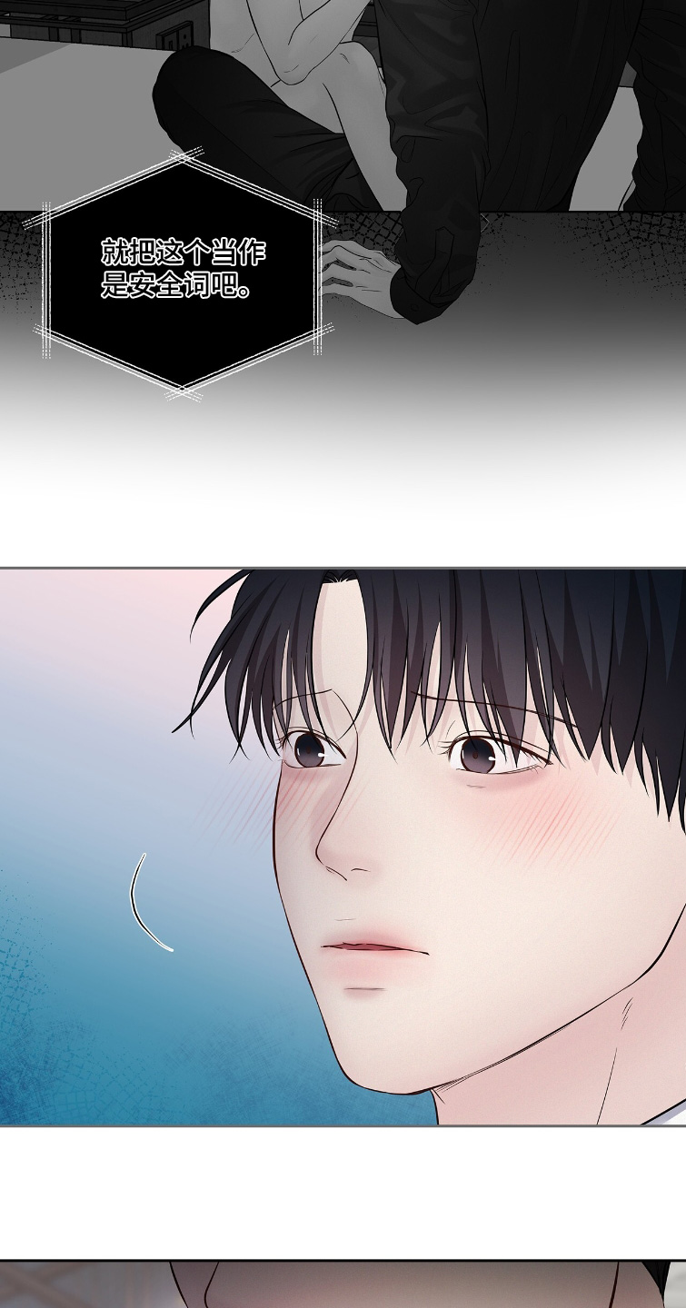 周六的主人漫画,第112章：安全词5图