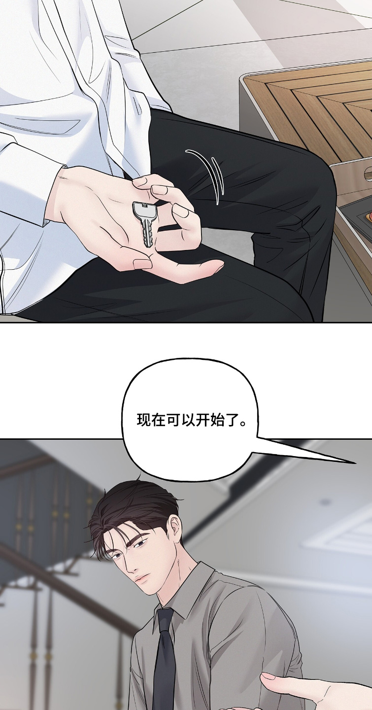 周六的主人漫画,第112章：安全词1图