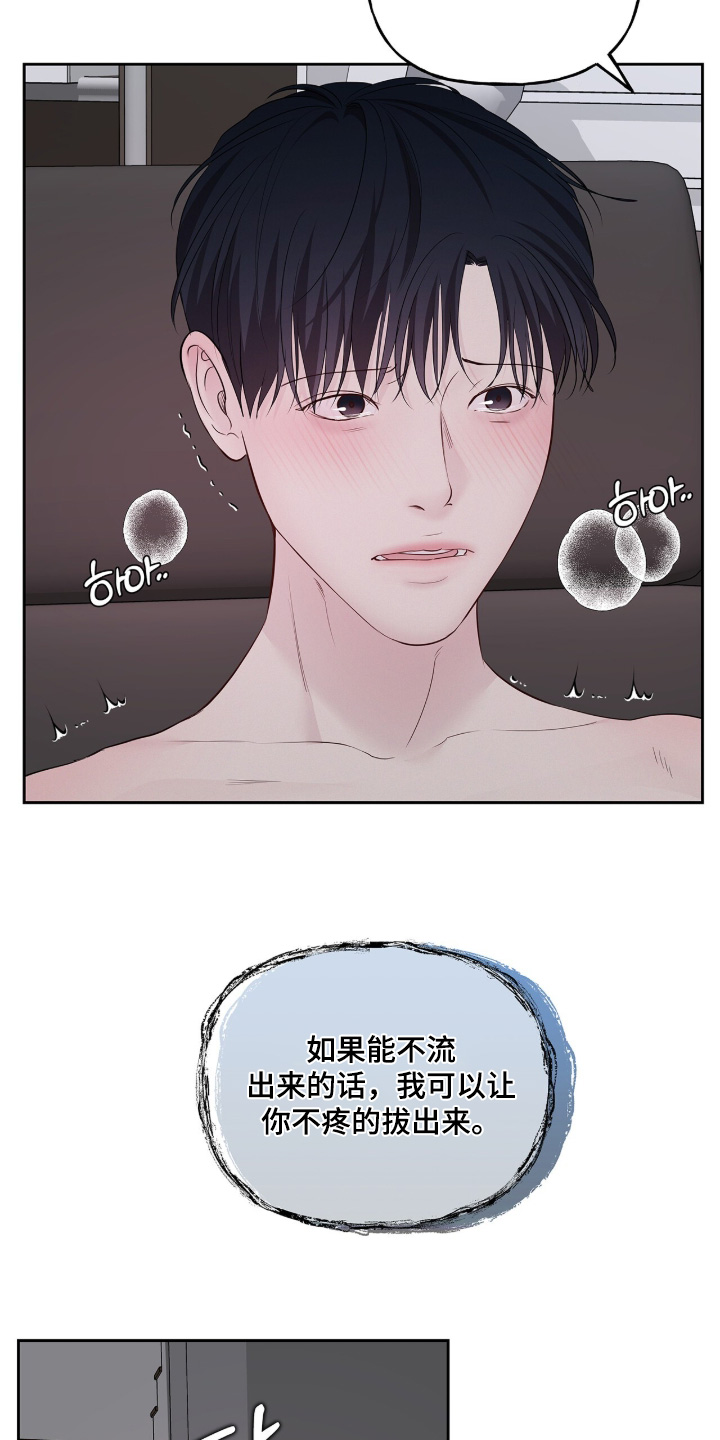 周六的主人漫画,第116章：你到底想什么3图