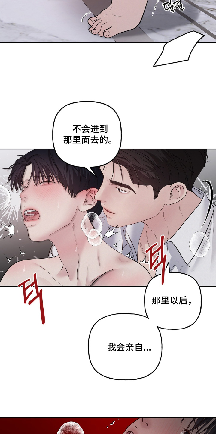 周六的主人漫画,第109章：放松一点2图