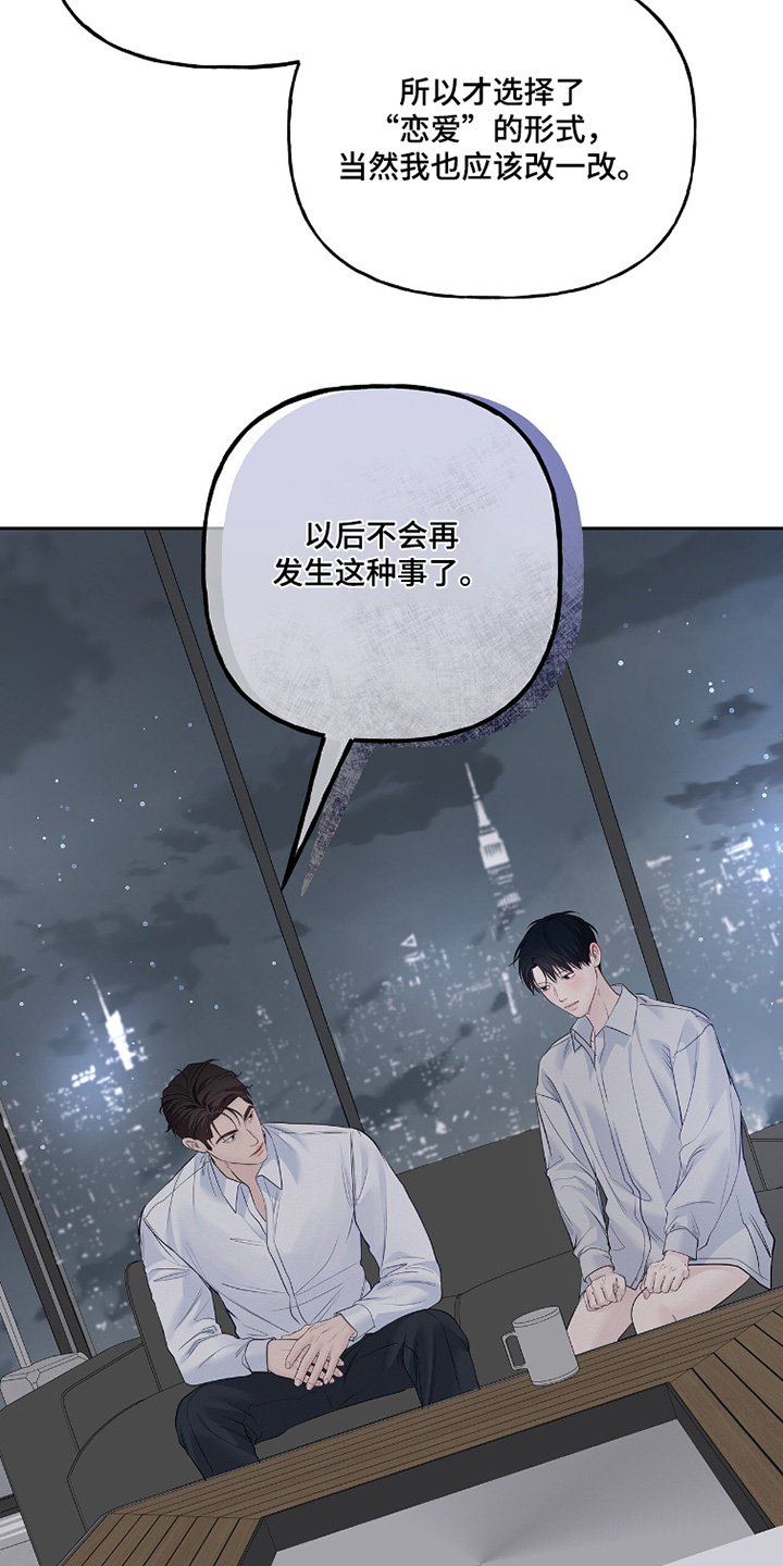 周六的主人漫画,第110章：以后不会发生了5图