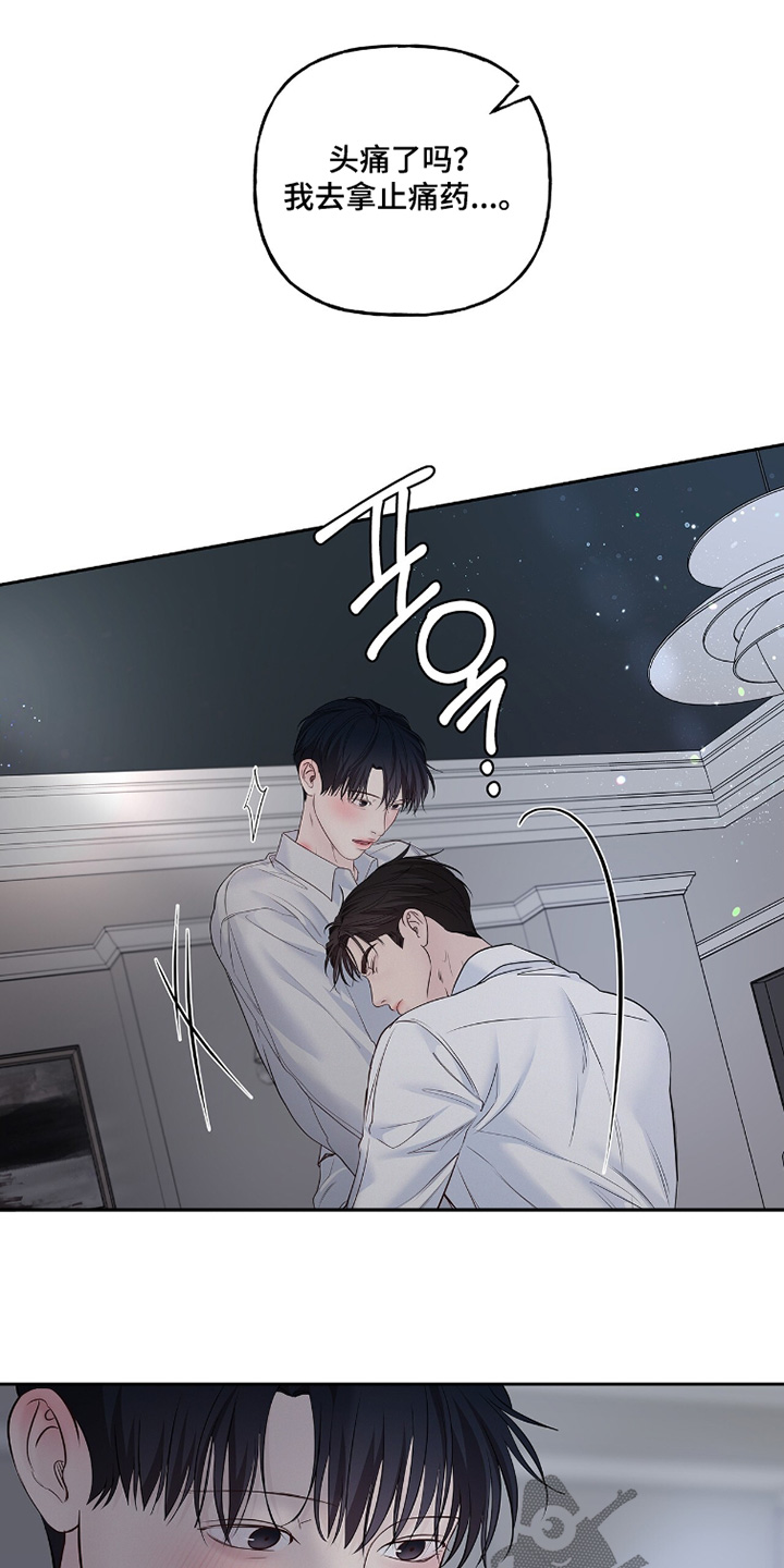 周六的主人漫画,第110章：以后不会发生了1图
