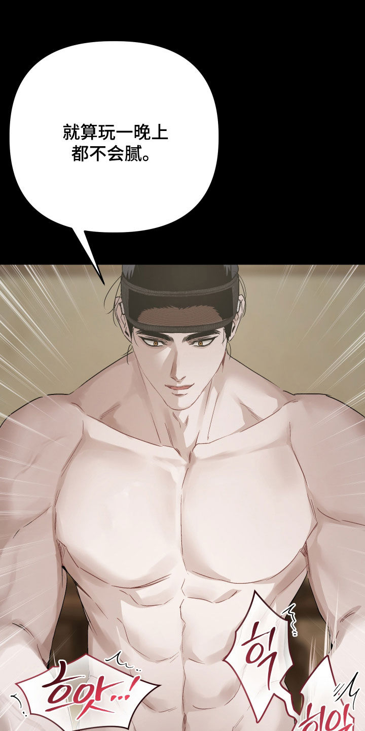 孽脉情缘漫画,第45章：【第三季】趁人之危3图