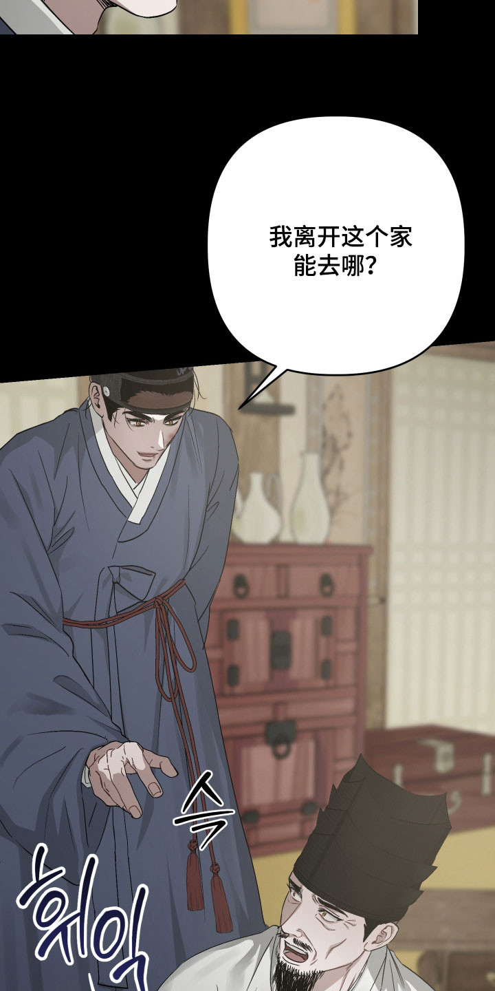 孽脉情缘漫画,第46章：【第三季】无法挽回5图