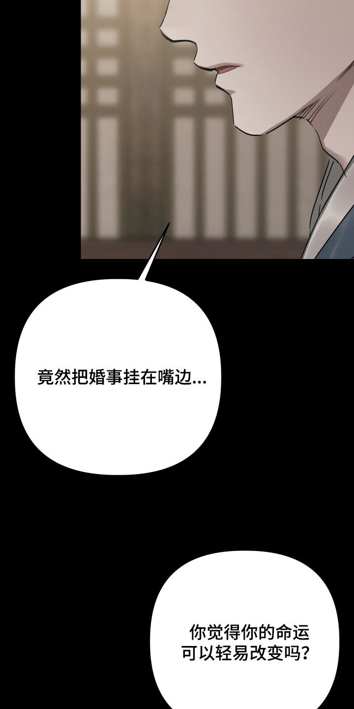 孽脉情缘漫画,第45章：【第三季】趁人之危2图