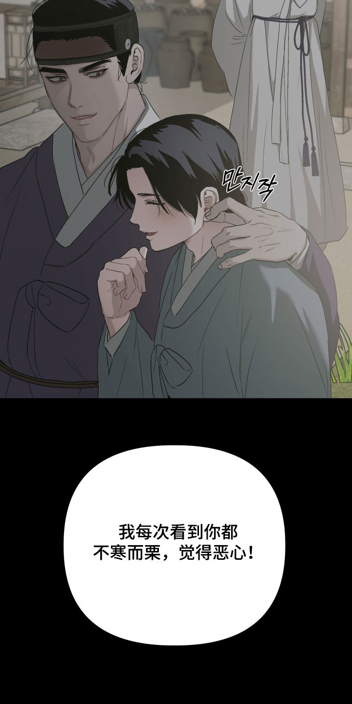 孽脉情缘漫画,第46章：【第三季】无法挽回2图