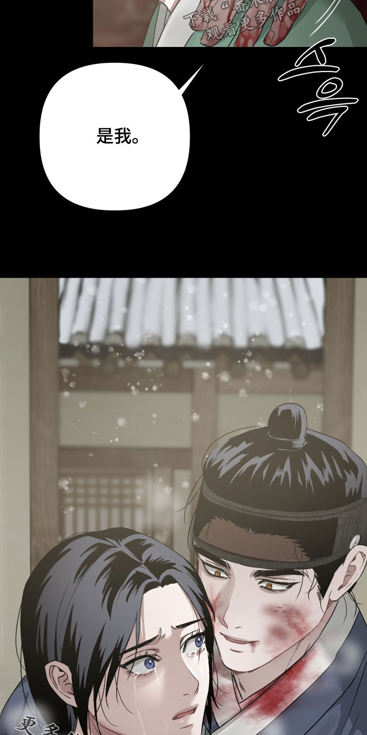 孽脉情缘漫画,第47章：【第三季】我杀了他们1图