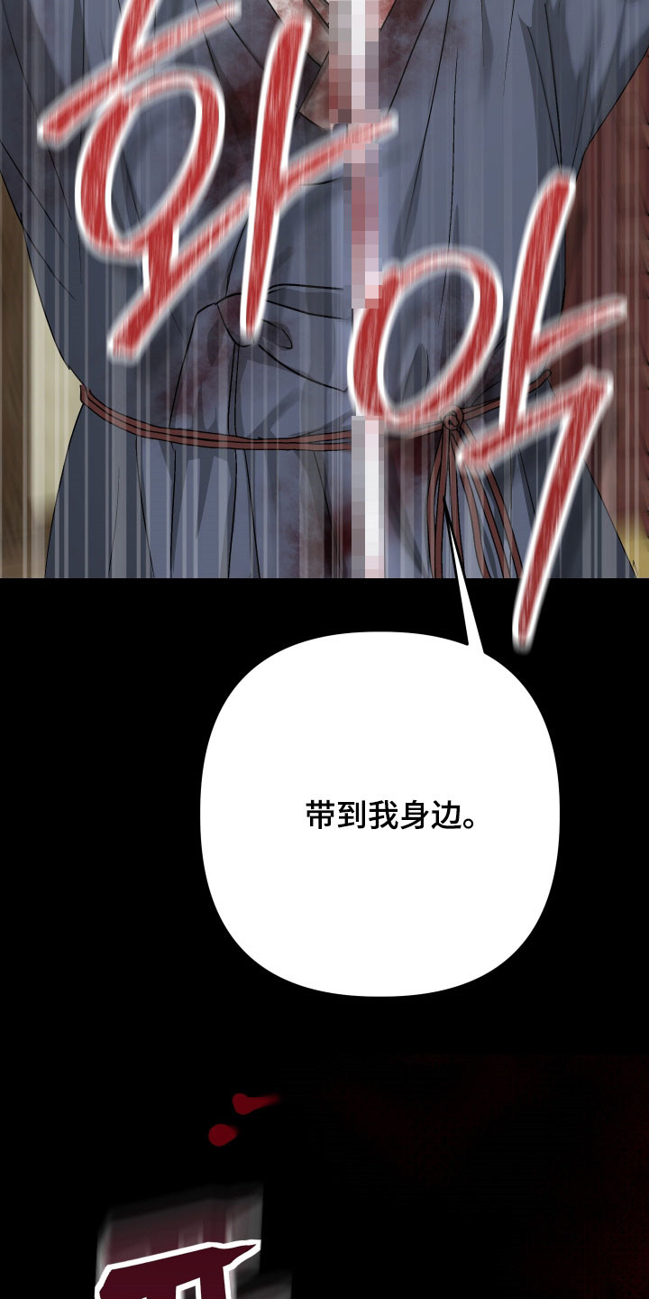 孽脉情缘漫画,第47章：【第三季】我杀了他们5图