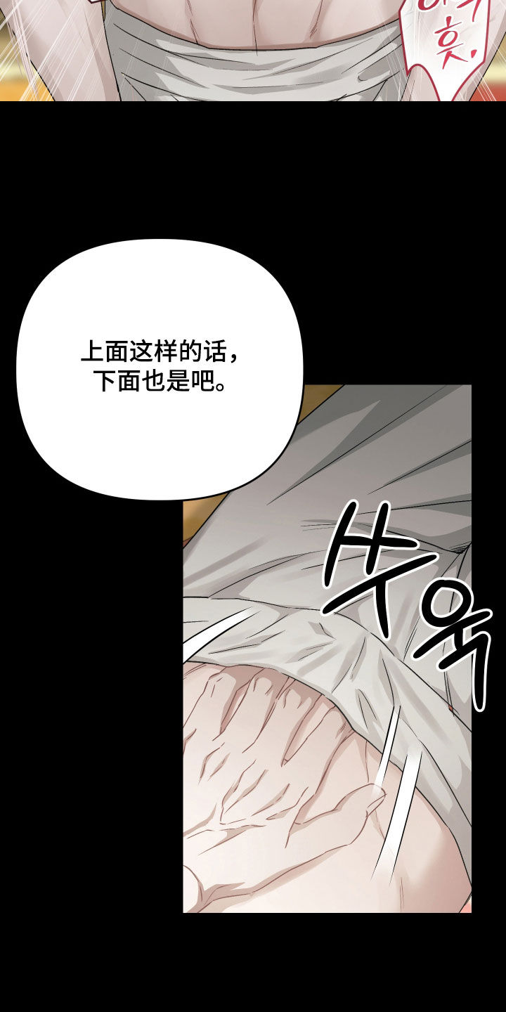 孽脉情缘漫画,第45章：【第三季】趁人之危4图