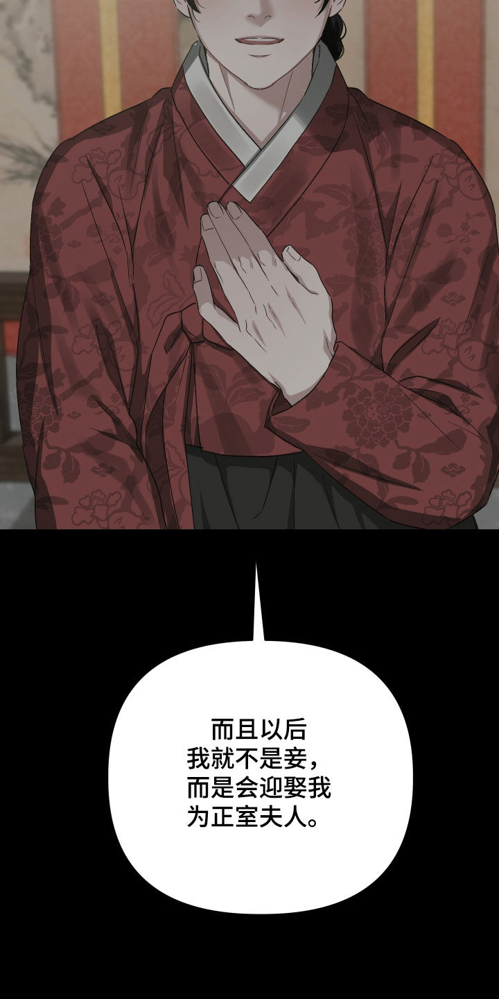 孽脉情缘漫画,第44章：【第三季】真是傲慢3图