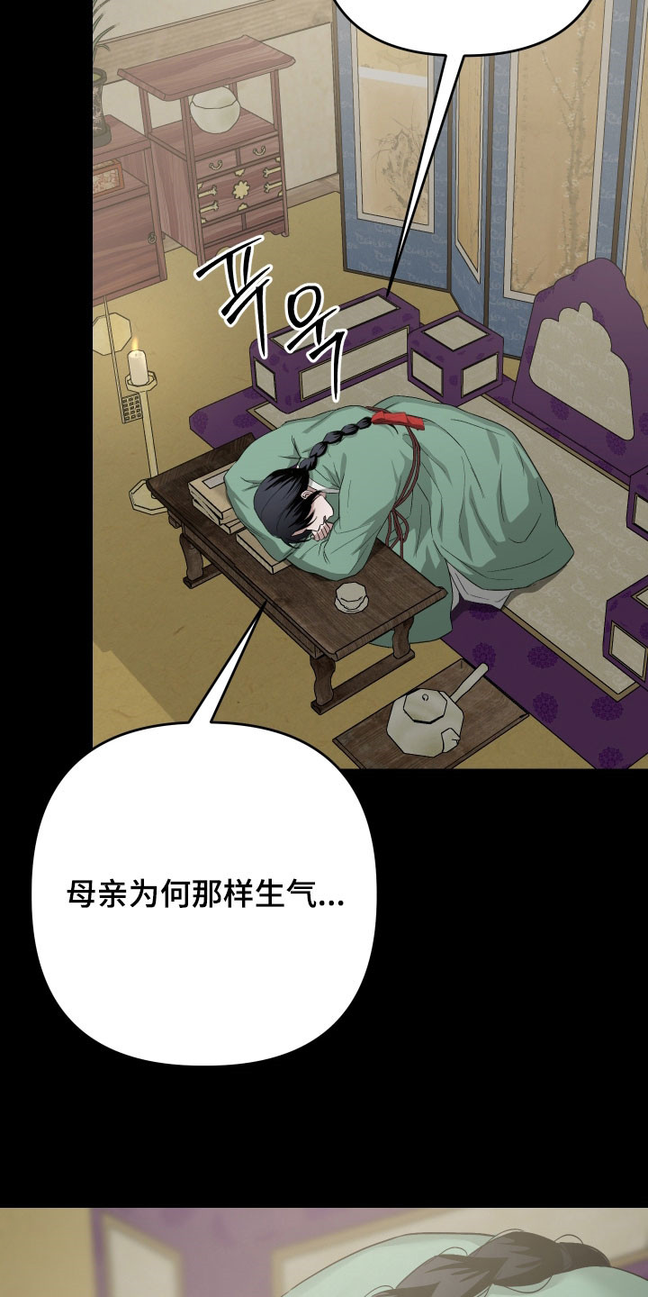 孽脉情缘漫画,第47章：【第三季】我杀了他们3图