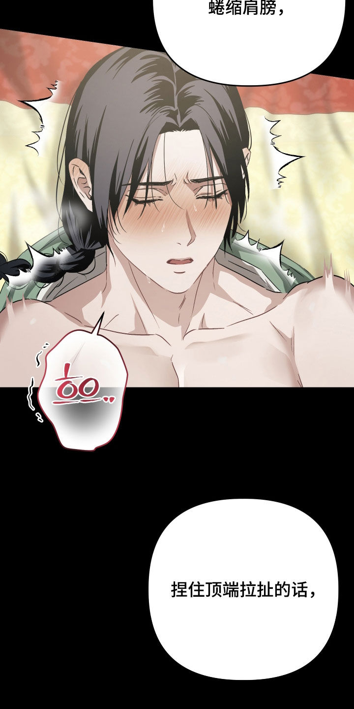 孽脉情缘漫画,第45章：【第三季】趁人之危1图