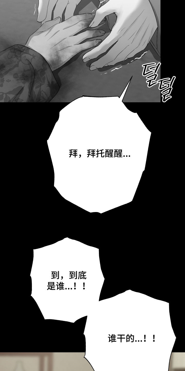 孽脉情缘漫画,第47章：【第三季】我杀了他们4图