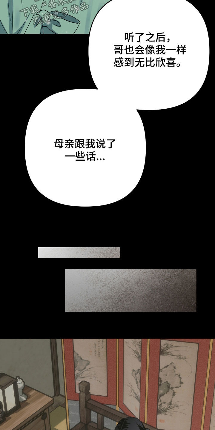 孽脉情缘漫画,第44章：【第三季】真是傲慢4图
