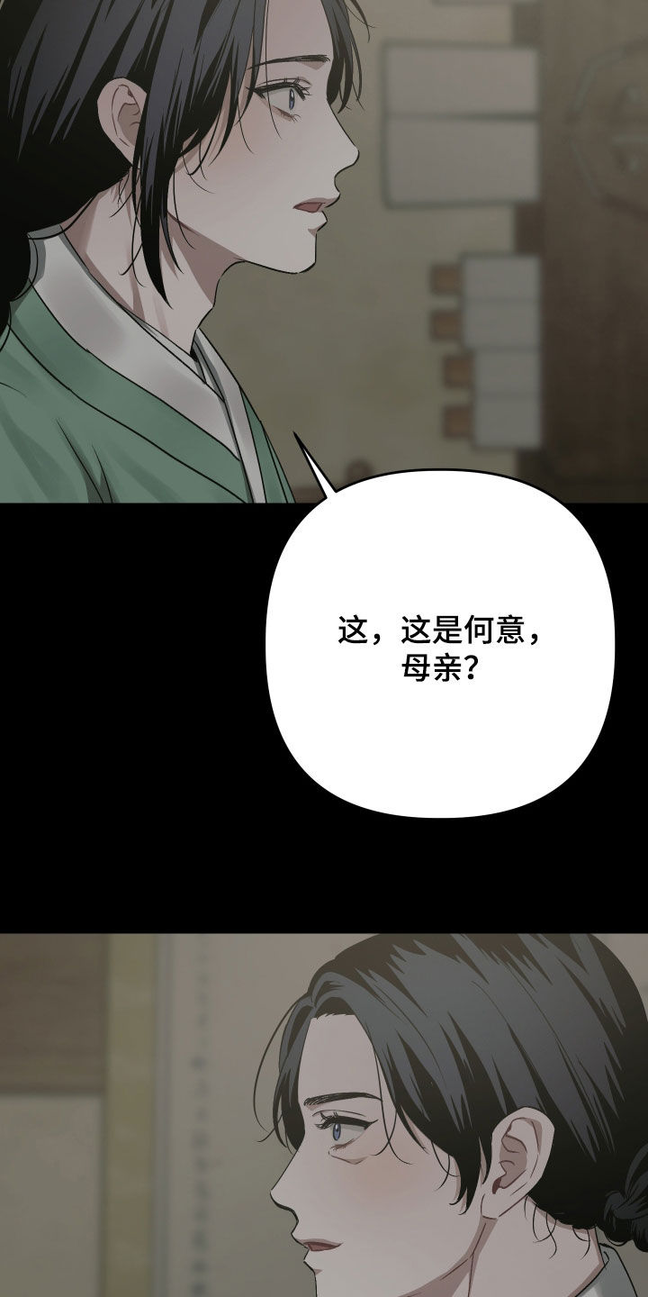 孽脉情缘漫画,第44章：【第三季】真是傲慢1图