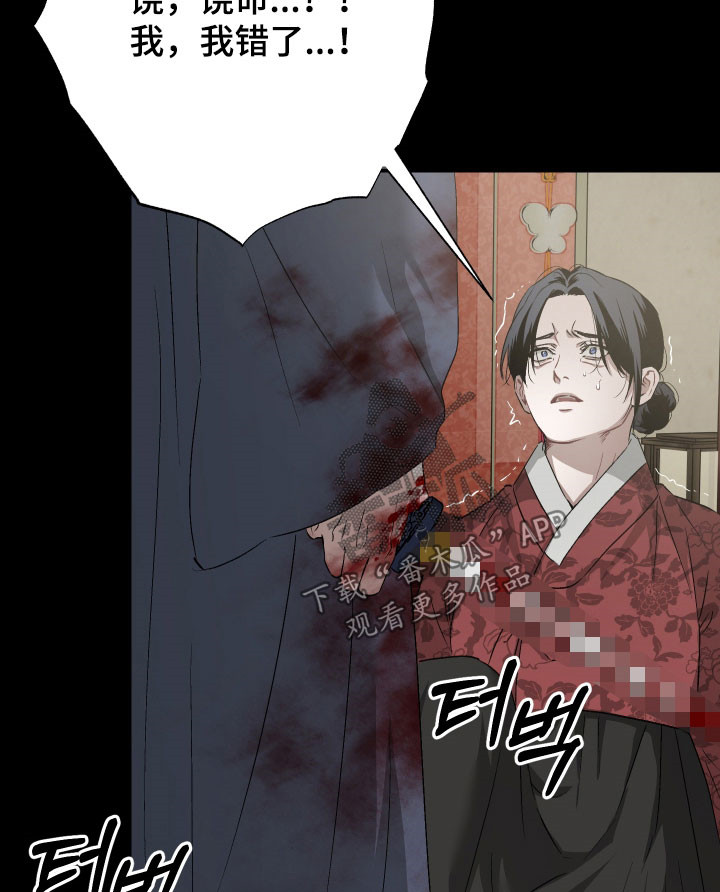 孽脉情缘漫画,第47章：【第三季】我杀了他们1图