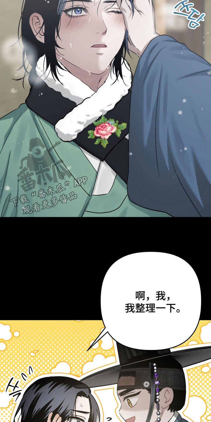 孽脉情缘漫画,第44章：【第三季】真是傲慢1图
