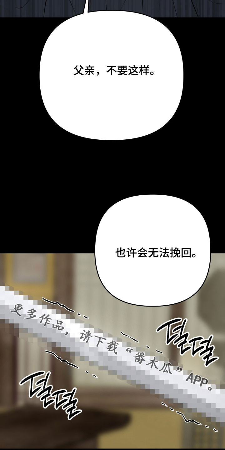 孽脉情缘漫画,第46章：【第三季】无法挽回3图
