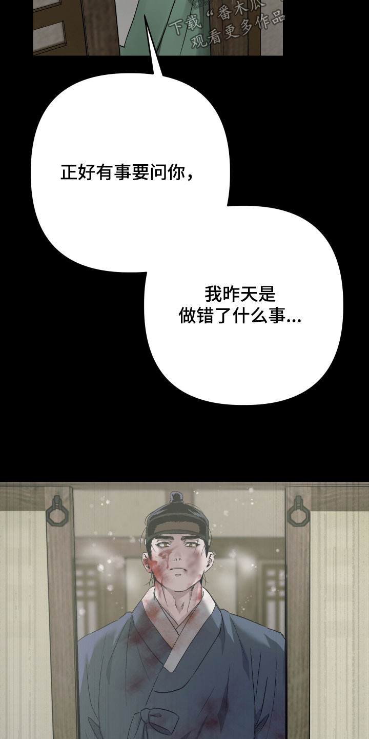 孽脉情缘漫画,第47章：【第三季】我杀了他们3图