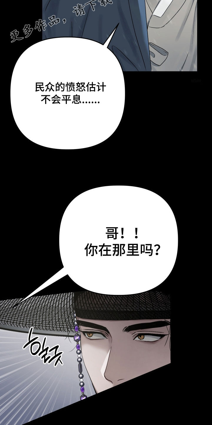 孽脉情缘漫画,第44章：【第三季】真是傲慢2图