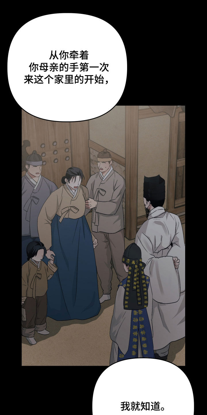 孽脉情缘漫画,第45章：【第三季】趁人之危4图