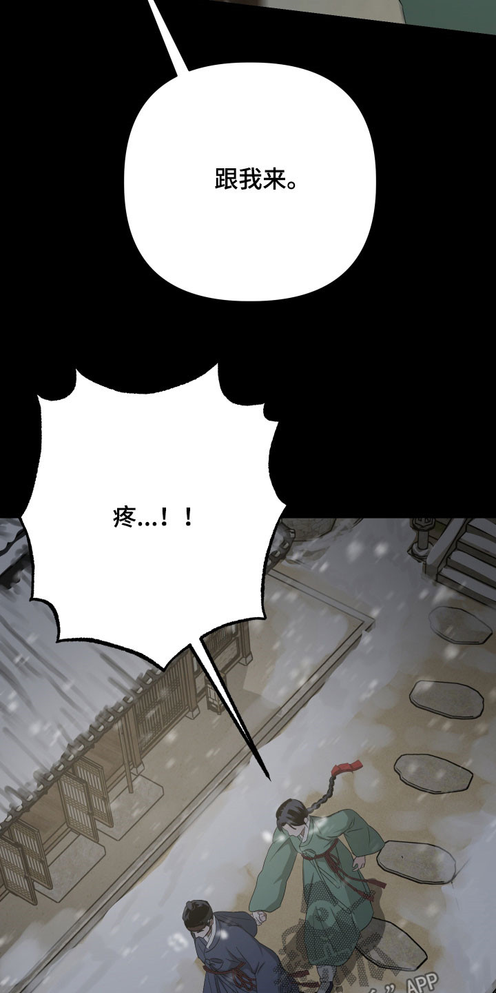 孽脉情缘漫画,第47章：【第三季】我杀了他们3图