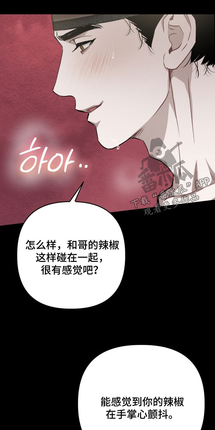 孽脉情缘漫画,第45章：【第三季】趁人之危4图