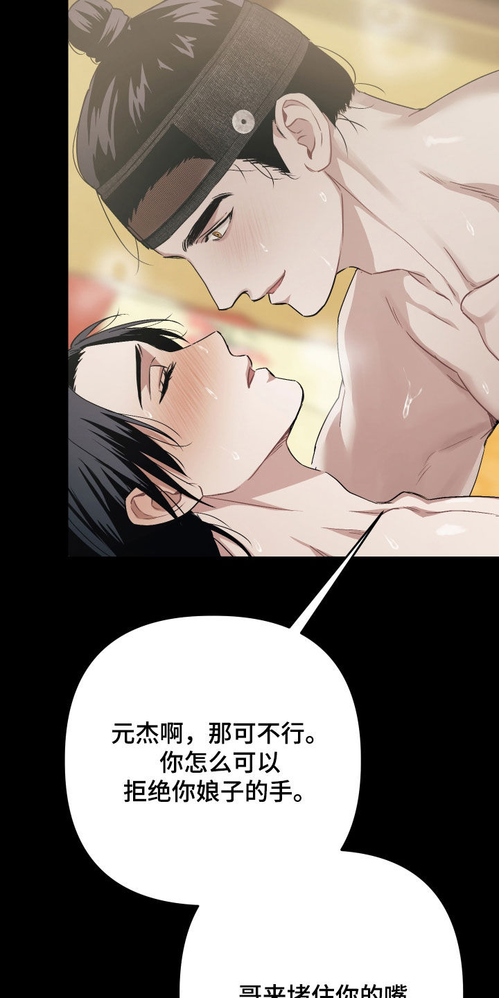 孽脉情缘漫画,第45章：【第三季】趁人之危4图