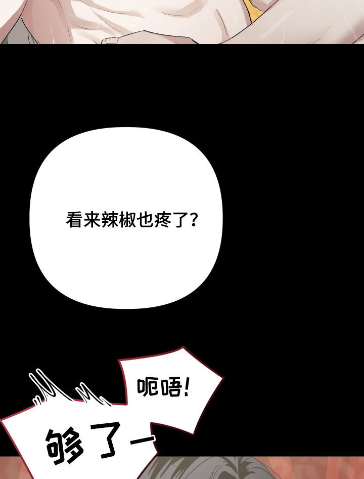 孽脉情缘漫画,第45章：【第三季】趁人之危2图