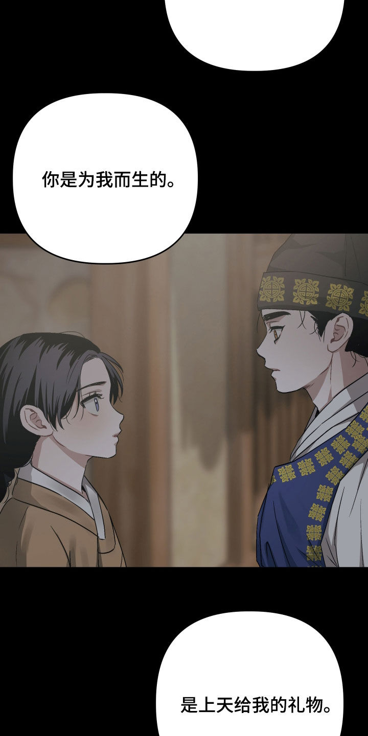 孽脉情缘漫画,第45章：【第三季】趁人之危5图