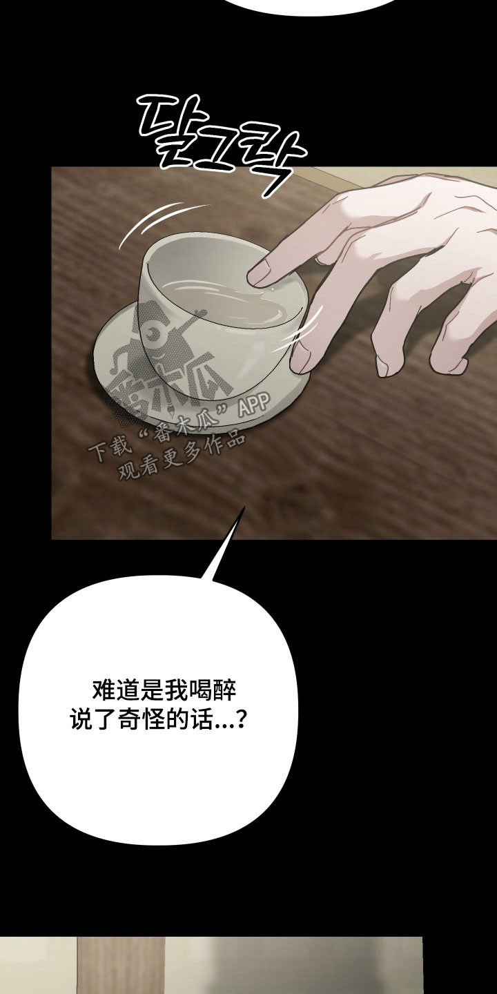 孽脉情缘漫画,第47章：【第三季】我杀了他们5图