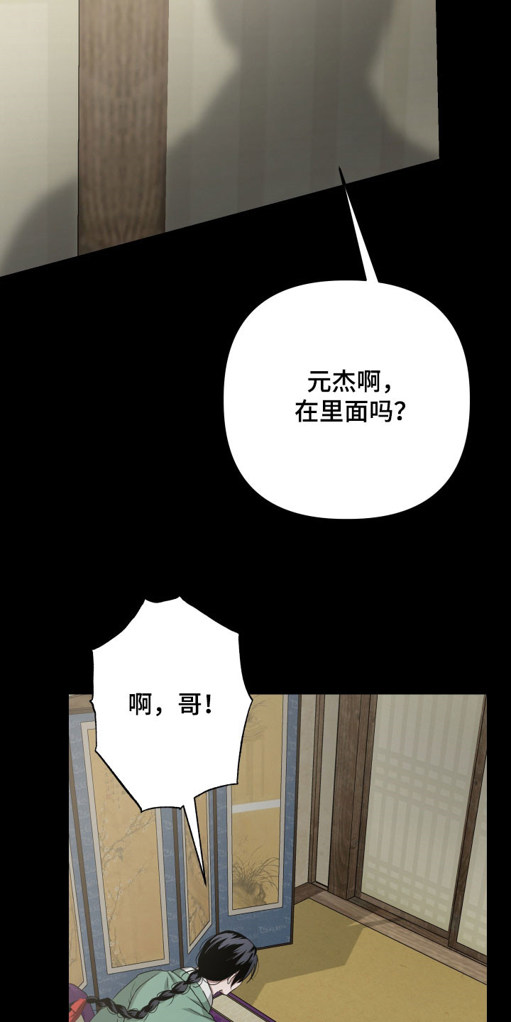 孽脉情缘漫画,第47章：【第三季】我杀了他们1图