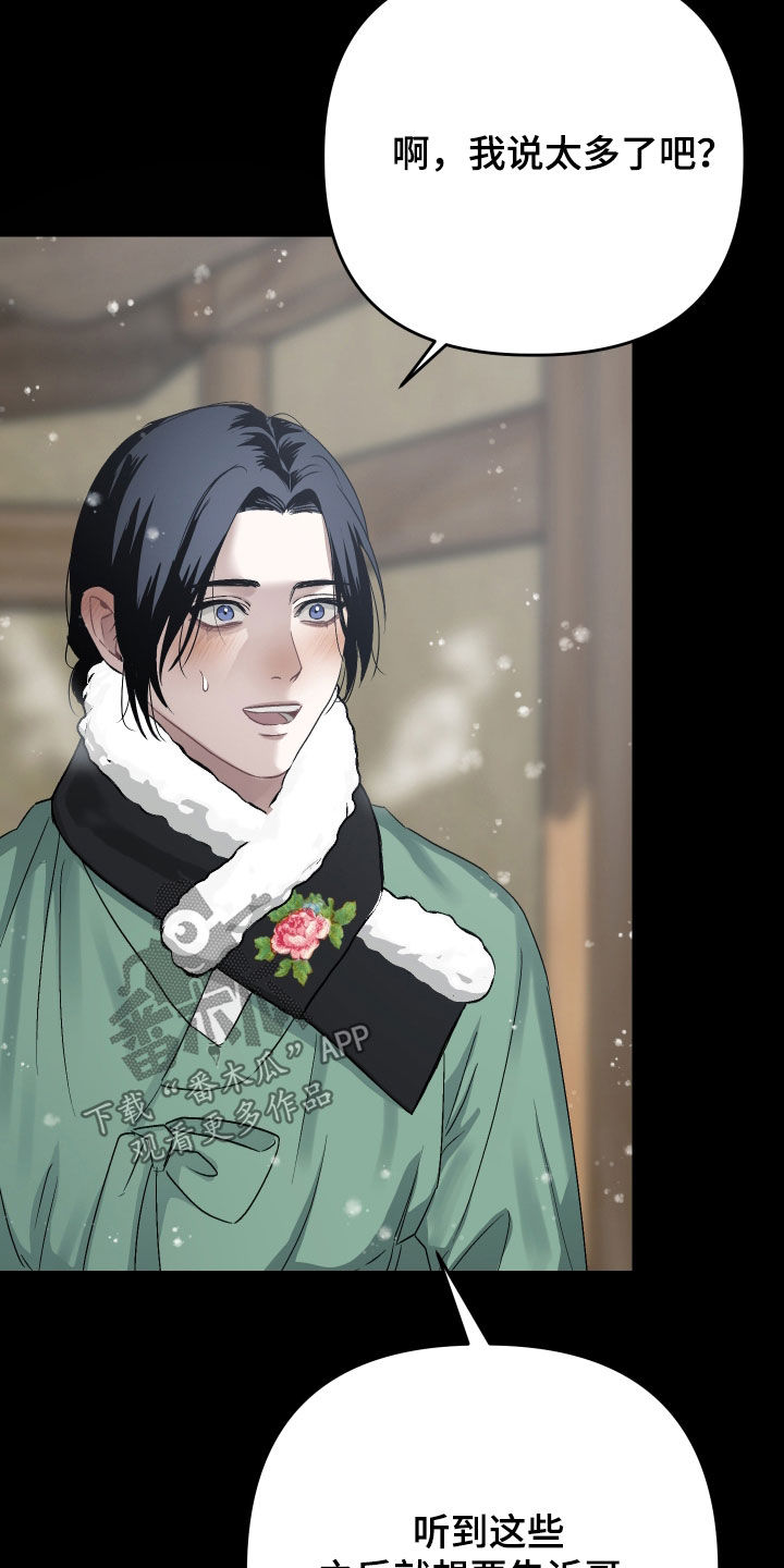 孽脉情缘漫画,第44章：【第三季】真是傲慢3图