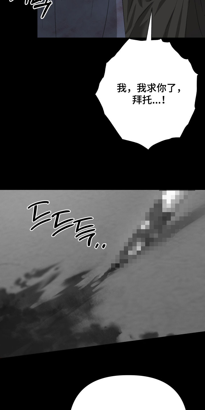 孽脉情缘漫画,第47章：【第三季】我杀了他们2图