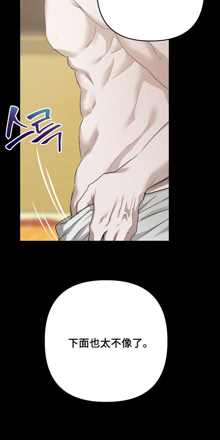 孽脉情缘漫画,第45章：【第三季】趁人之危3图