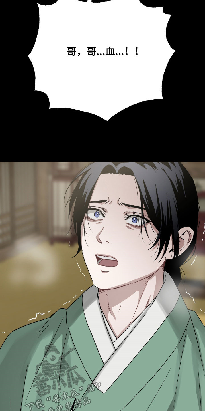 孽脉情缘漫画,第47章：【第三季】我杀了他们5图