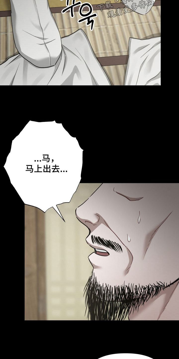孽脉情缘漫画,第46章：【第三季】无法挽回1图