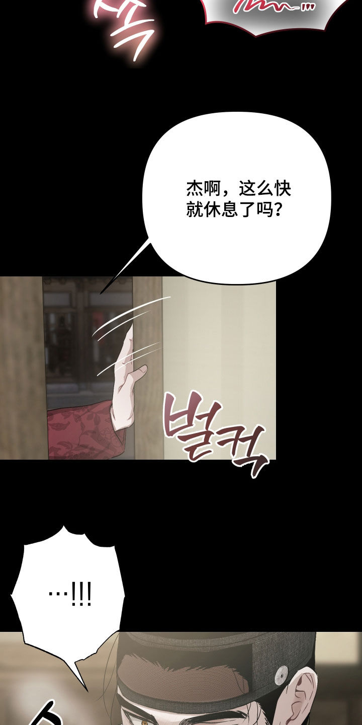 孽脉情缘漫画,第45章：【第三季】趁人之危2图