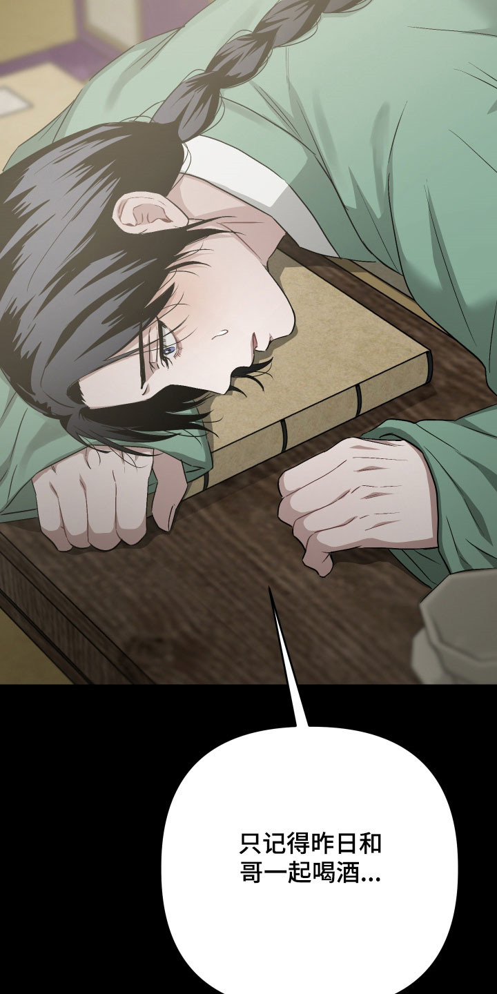 孽脉情缘漫画,第47章：【第三季】我杀了他们4图