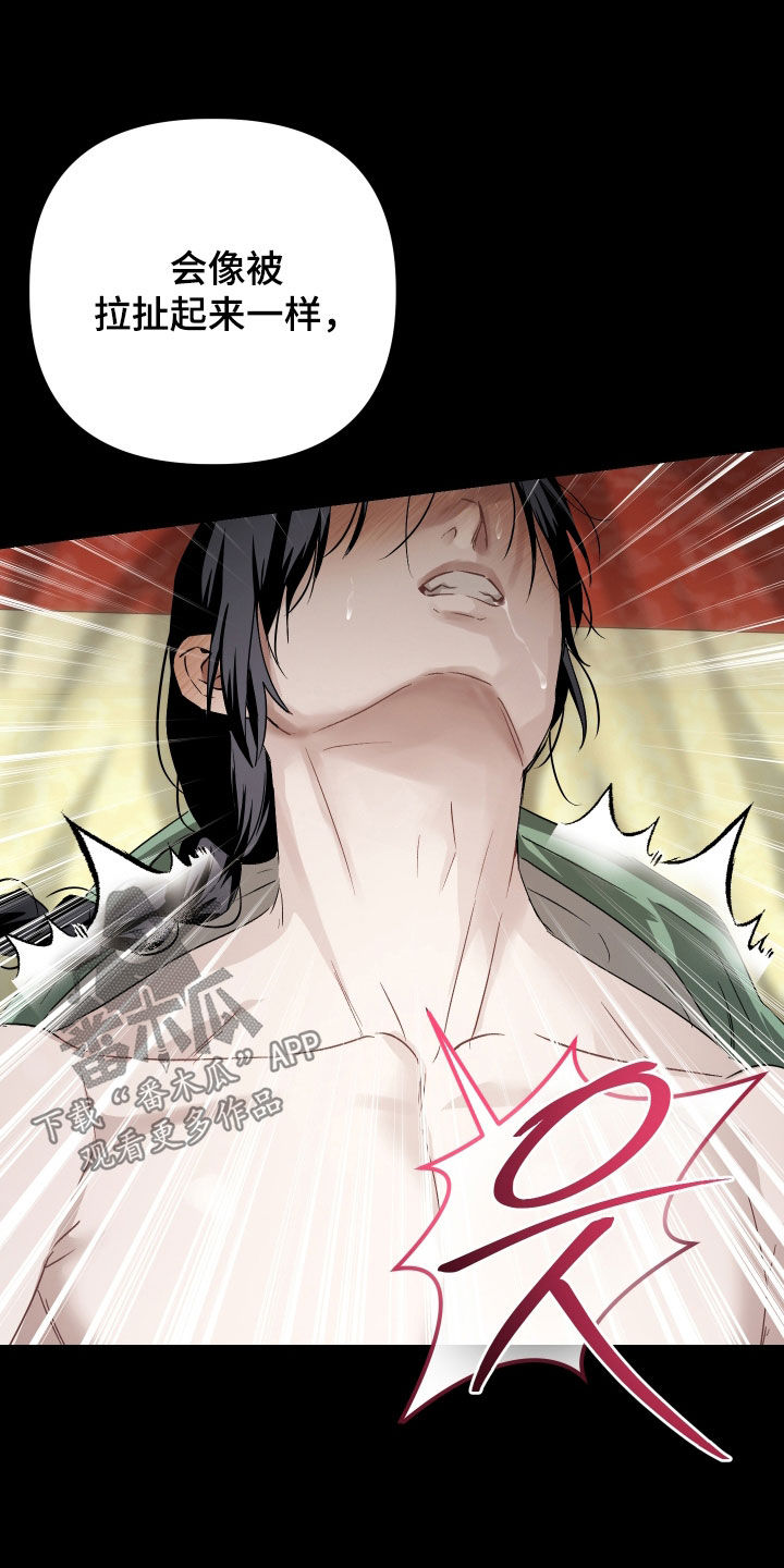 孽脉情缘漫画,第45章：【第三季】趁人之危2图