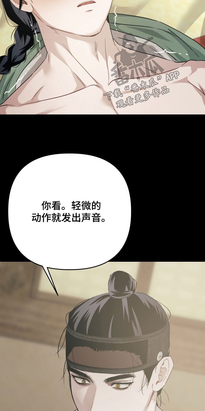 孽脉情缘漫画,第45章：【第三季】趁人之危3图