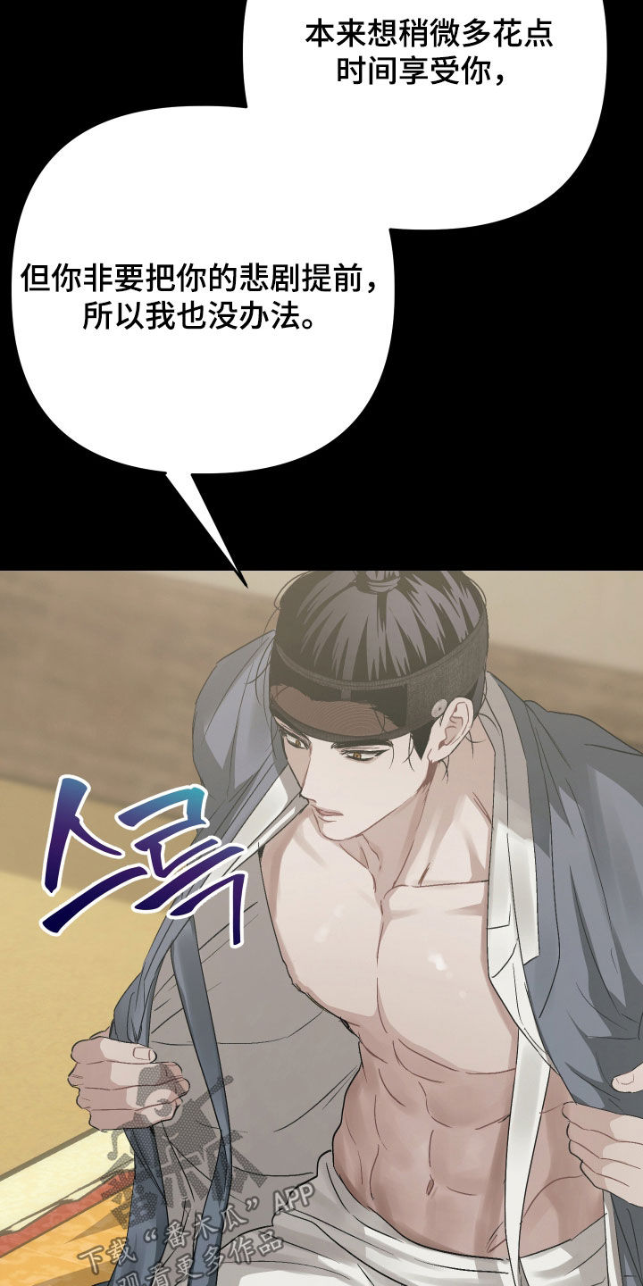 孽脉情缘漫画,第45章：【第三季】趁人之危4图