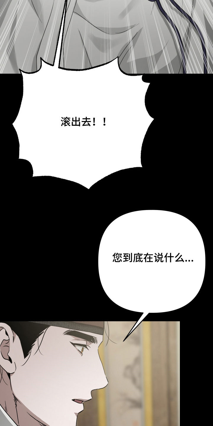 孽脉情缘漫画,第46章：【第三季】无法挽回4图