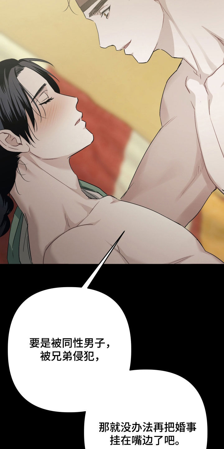 孽脉情缘漫画,第45章：【第三季】趁人之危1图